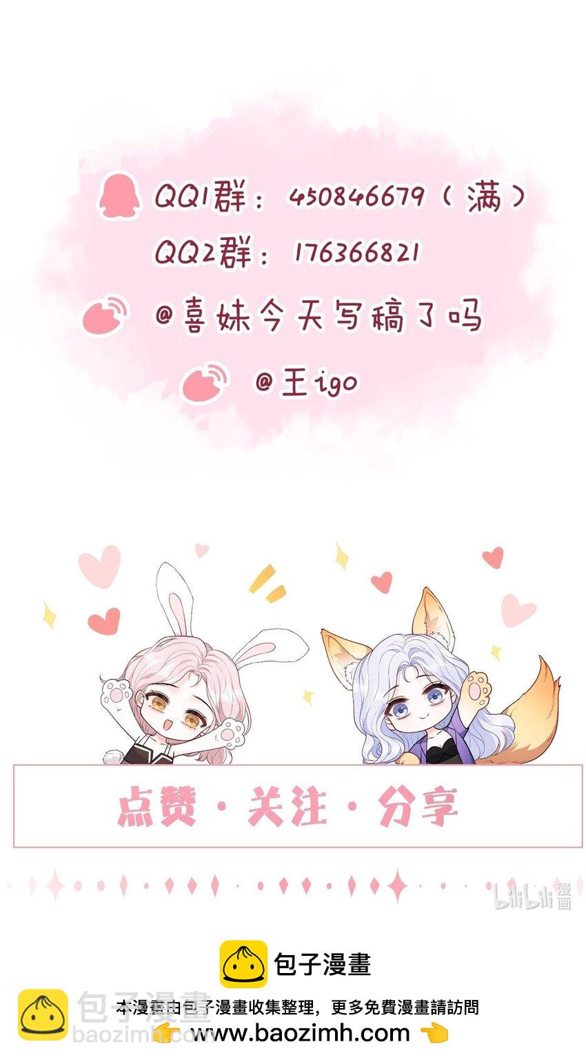 青梅了了 - 071 是朋友，但另有企圖 - 2