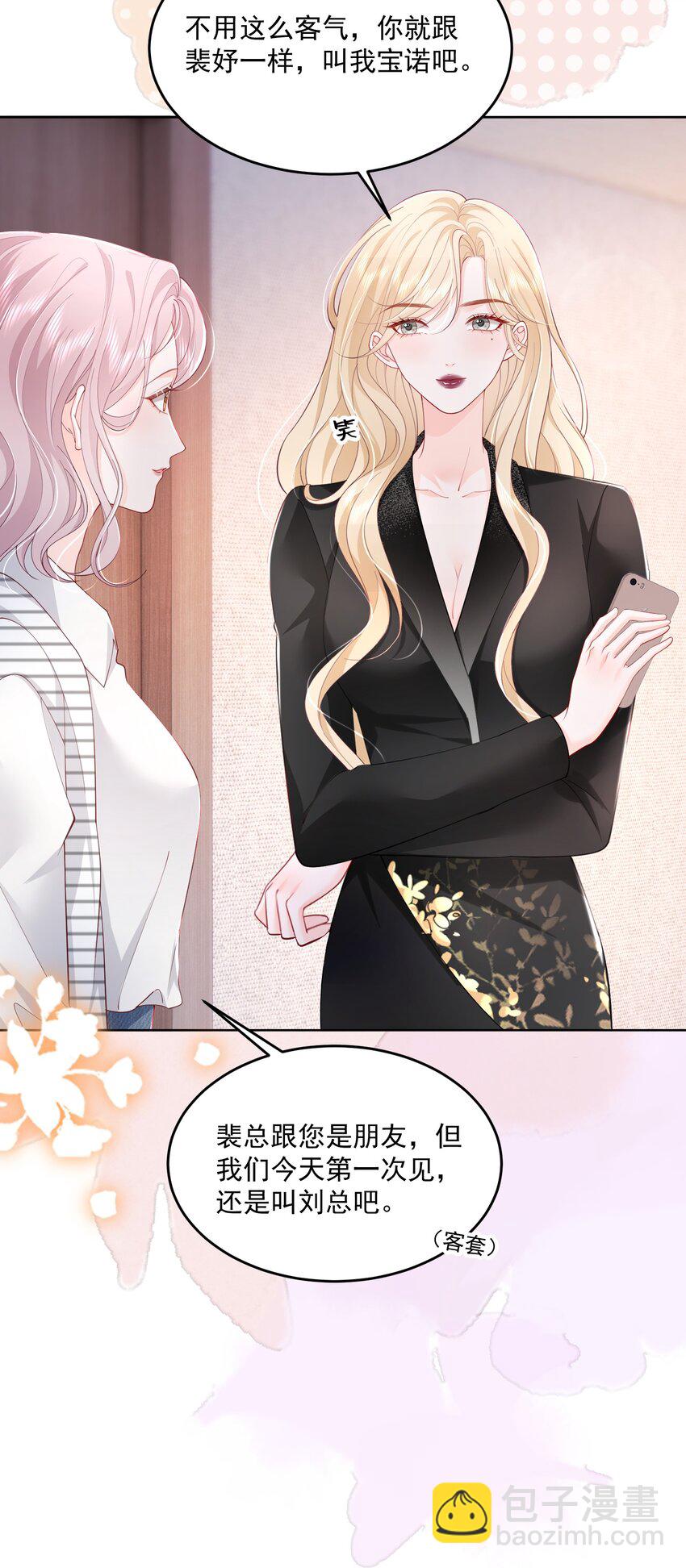 青梅了了 - 071 是朋友，但另有企圖 - 5