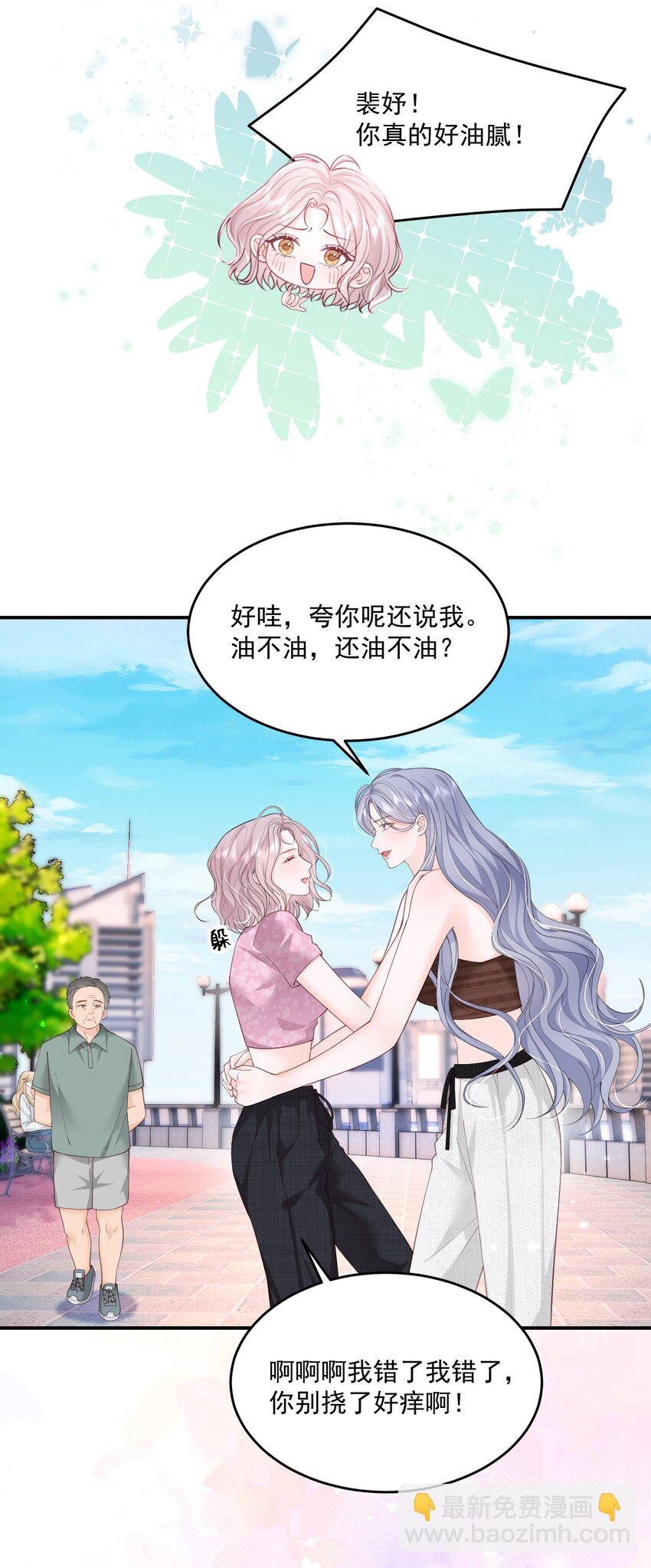 青梅了了 - 073 我喜歡什麼，你最清楚 - 4