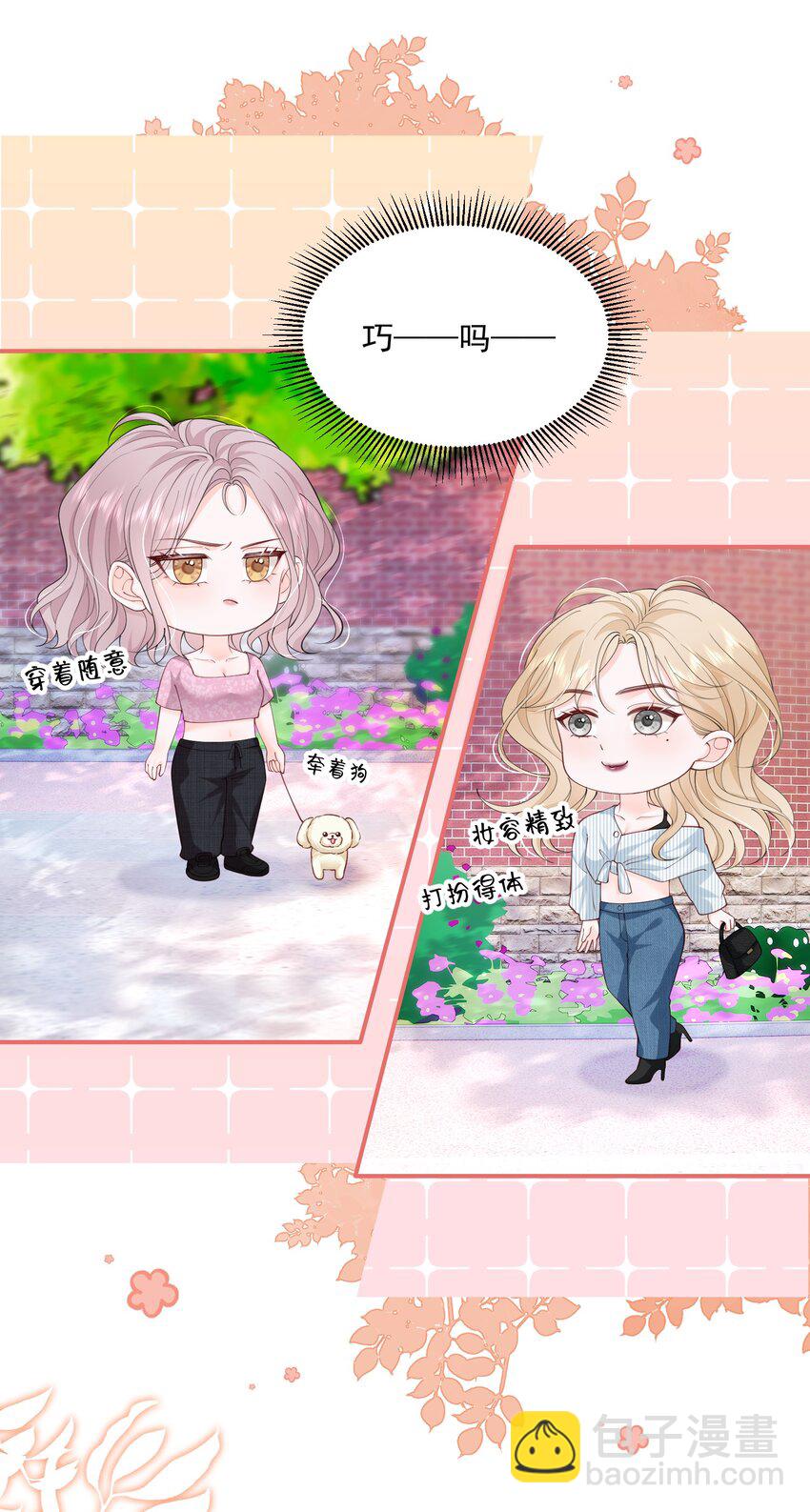 青梅了了 - 073 我喜歡什麼，你最清楚 - 2