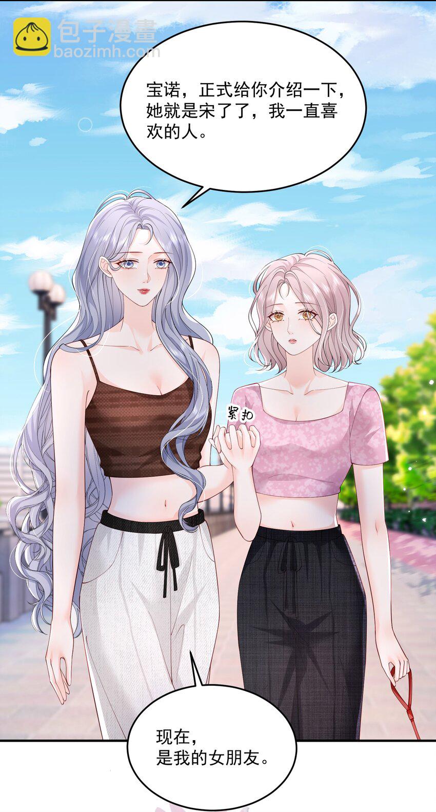 青梅了了 - 073 我喜歡什麼，你最清楚 - 6