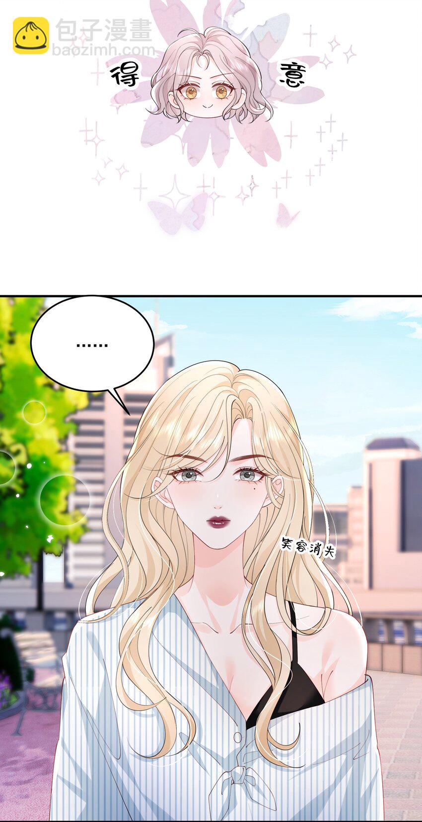 青梅了了 - 073 我喜歡什麼，你最清楚 - 1