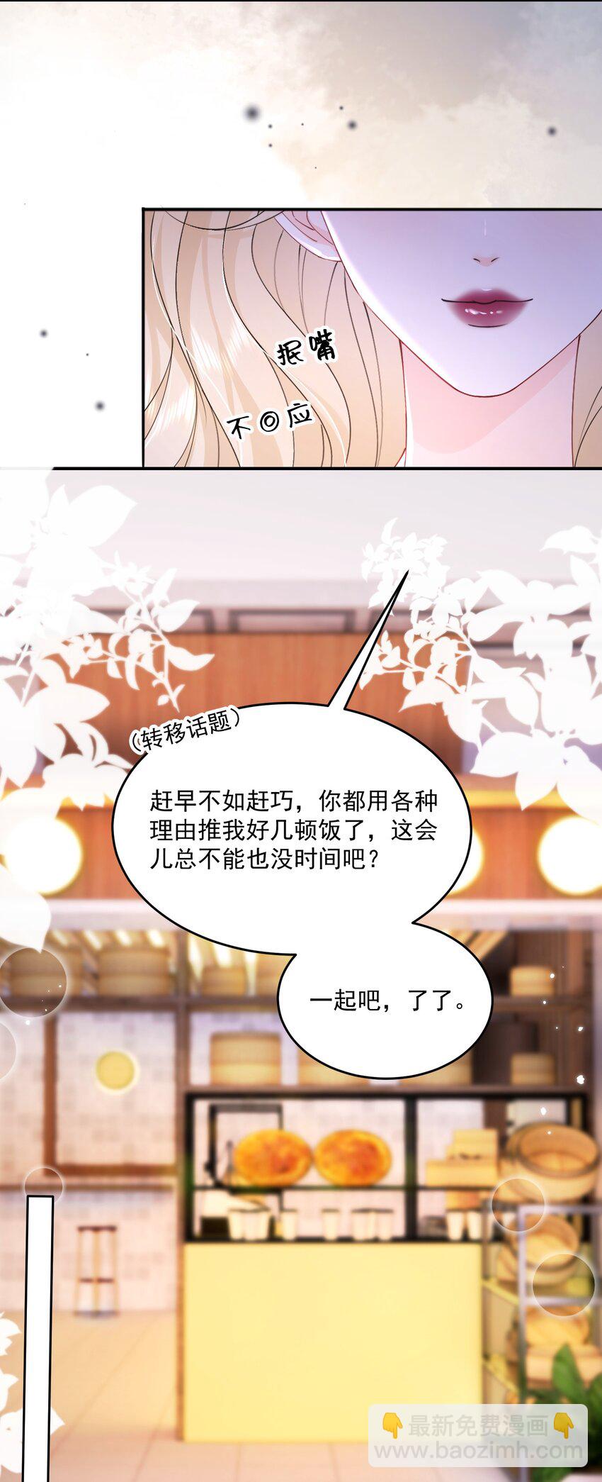 青梅了了 - 073 我喜歡什麼，你最清楚 - 2