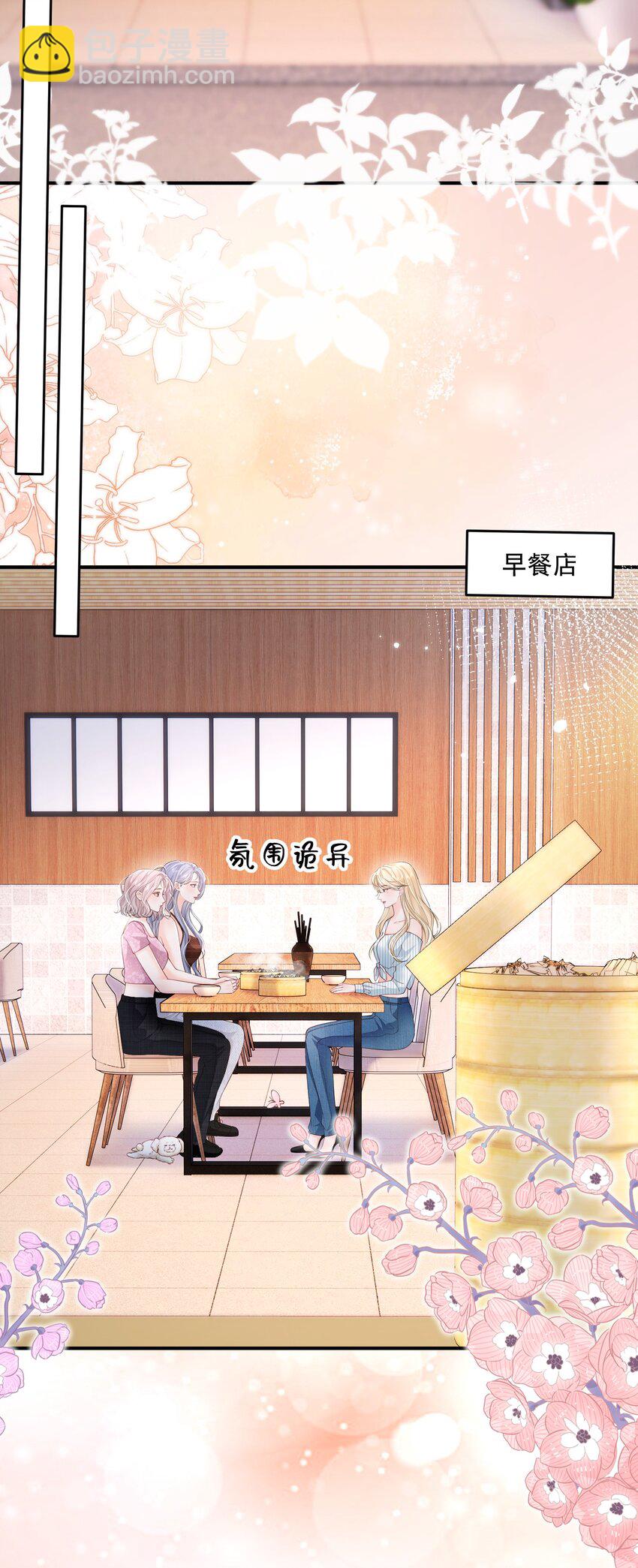 青梅了了 - 073 我喜歡什麼，你最清楚 - 3