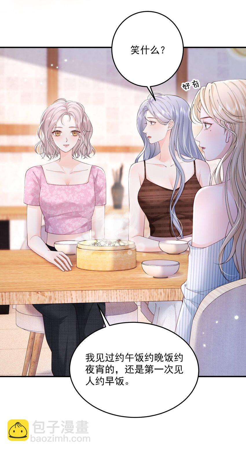 青梅了了 - 073 我喜歡什麼，你最清楚 - 6