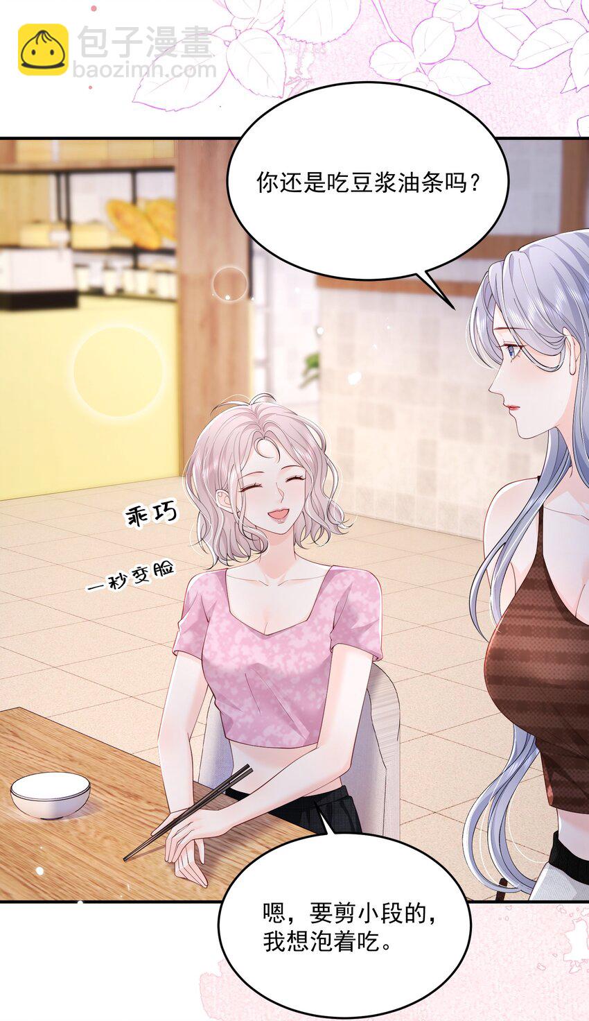 青梅了了 - 073 我喜歡什麼，你最清楚 - 5