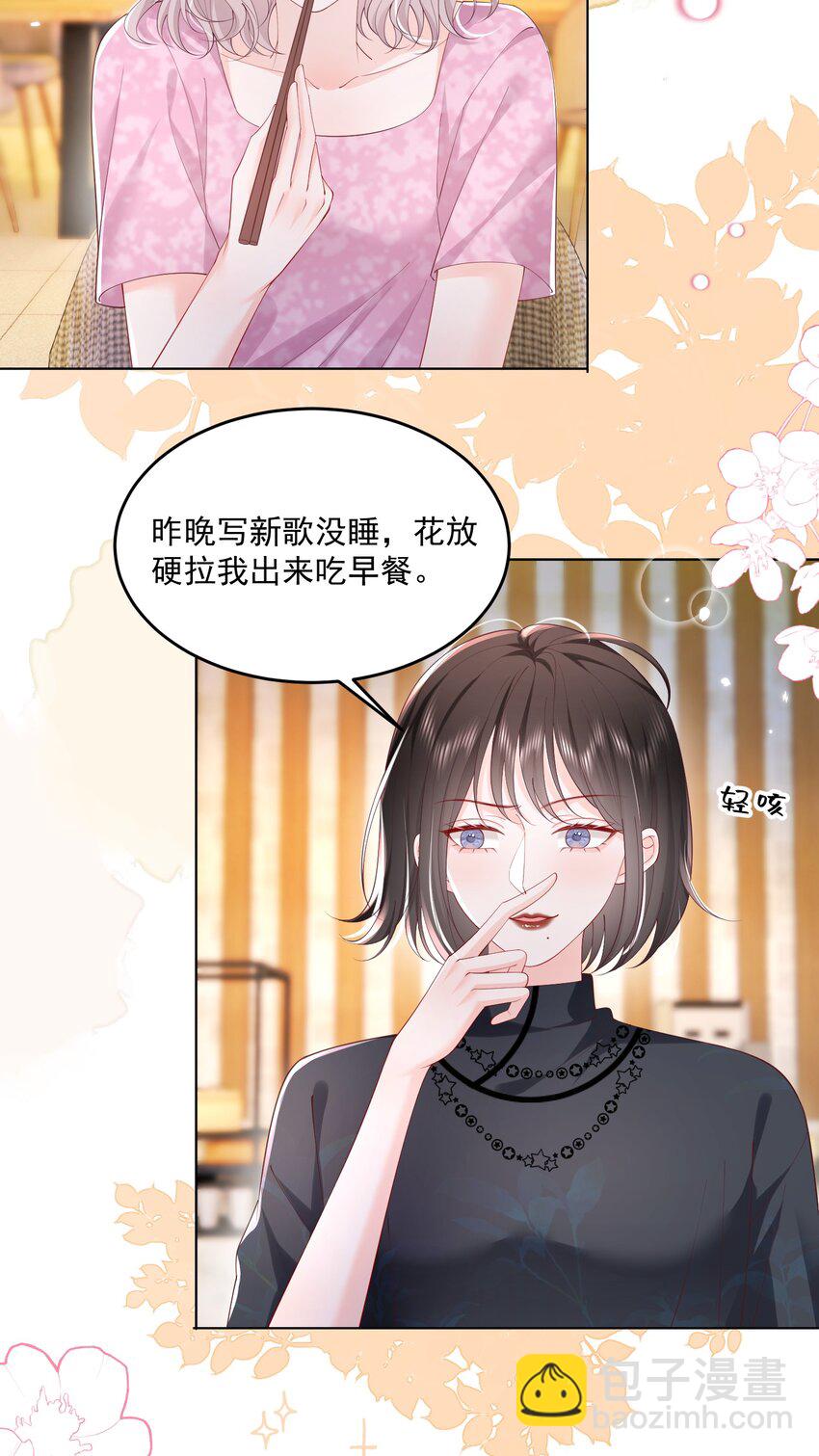 青梅了了 - 075 無理取鬧的是你吧！ - 3