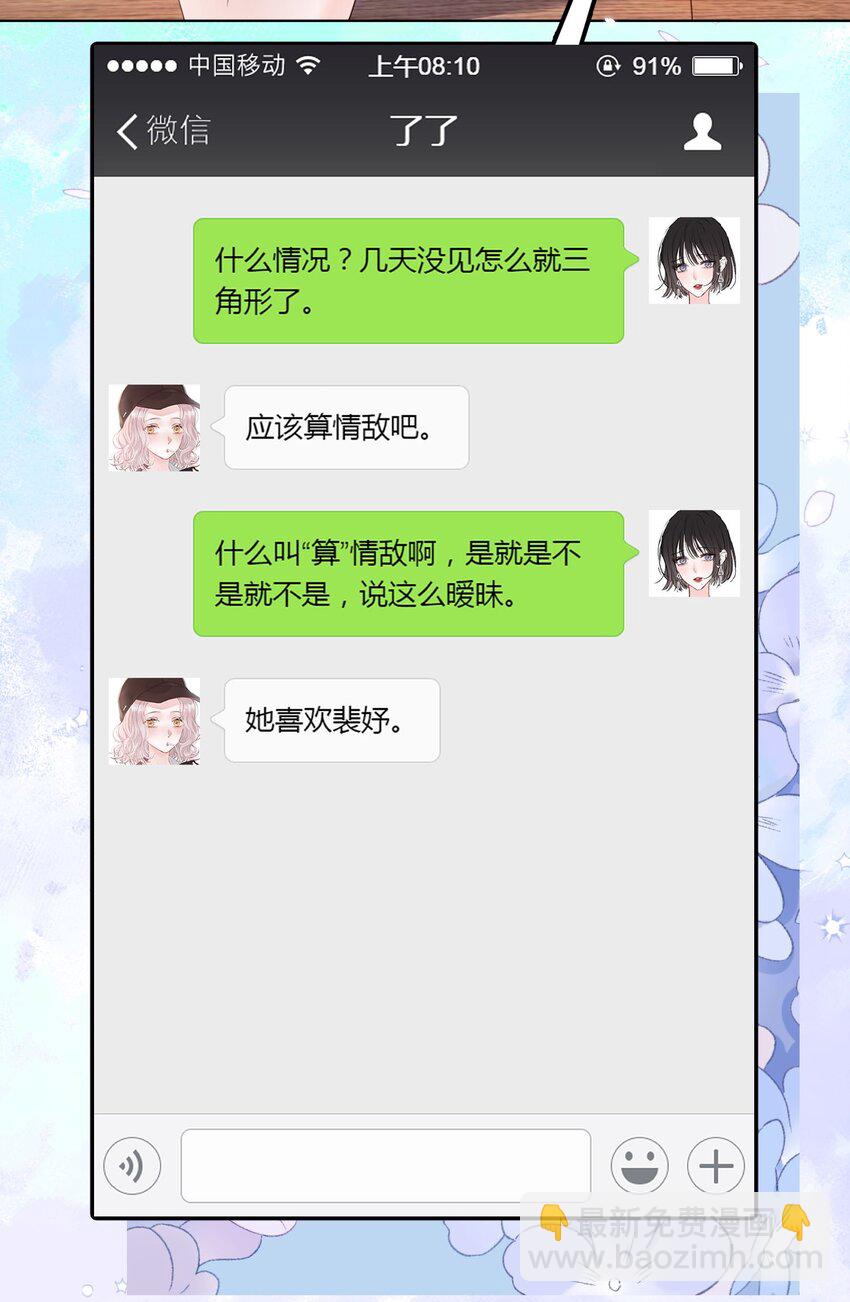 青梅了了 - 075 無理取鬧的是你吧！ - 7