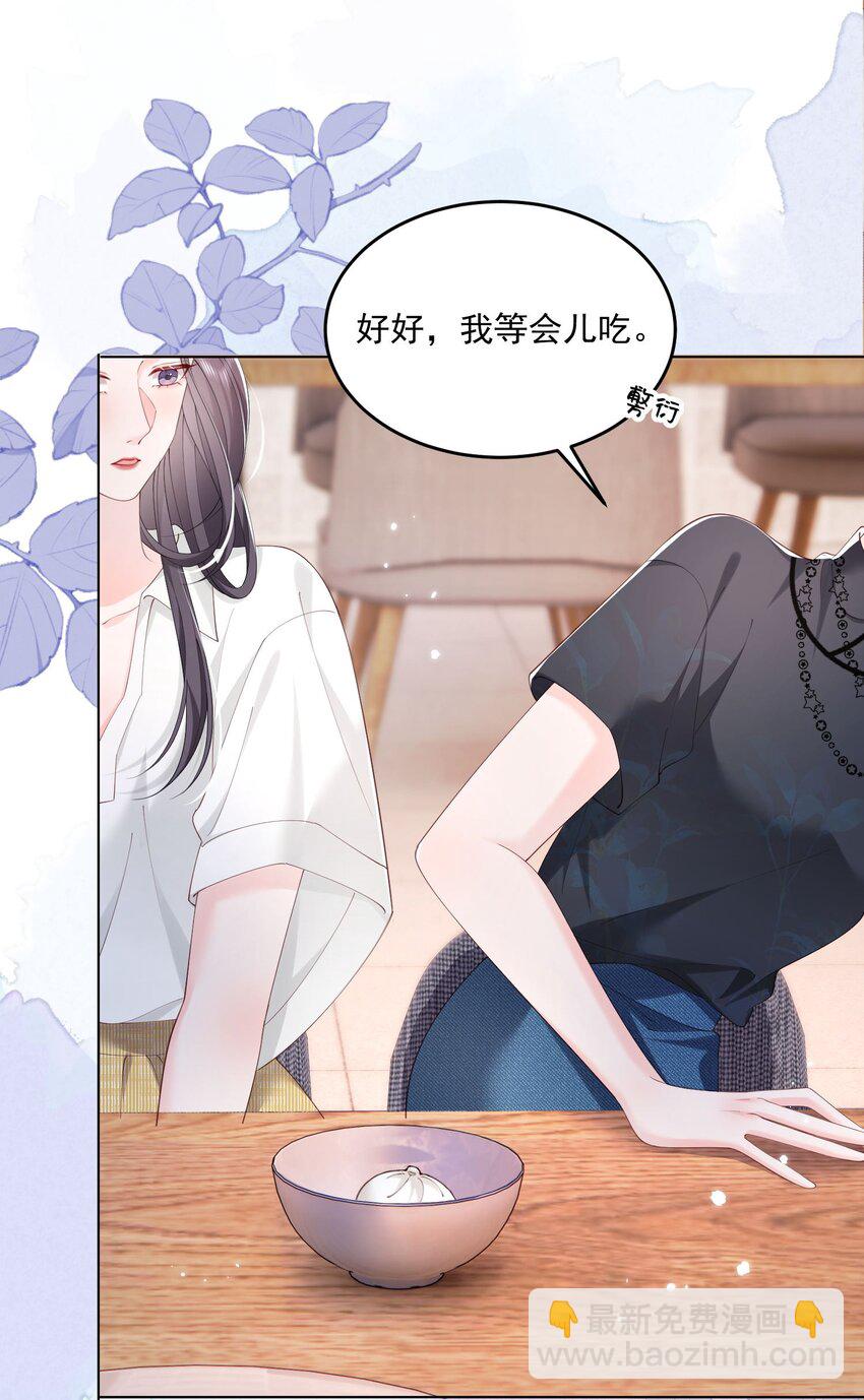 青梅了了 - 075 無理取鬧的是你吧！ - 5