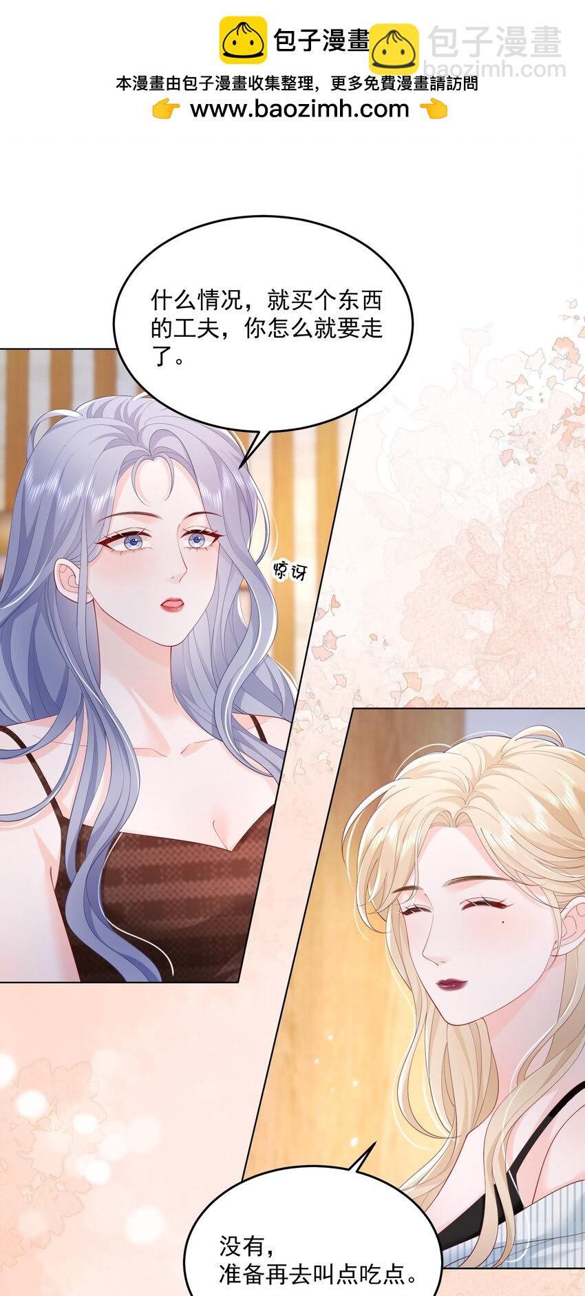 青梅了了 - 075 無理取鬧的是你吧！ - 2