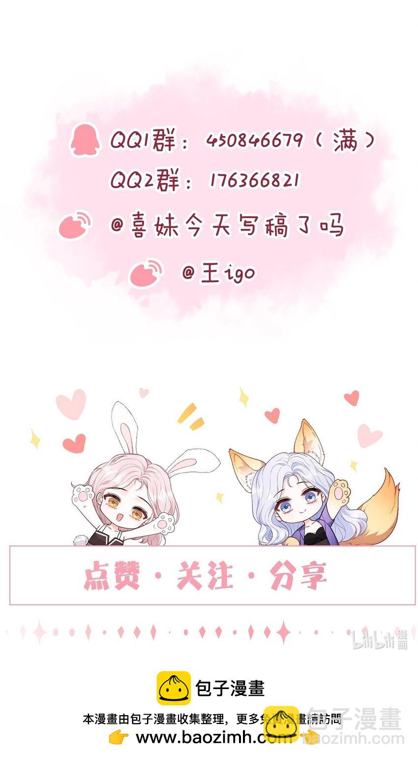 青梅了了 - 075 無理取鬧的是你吧！ - 3