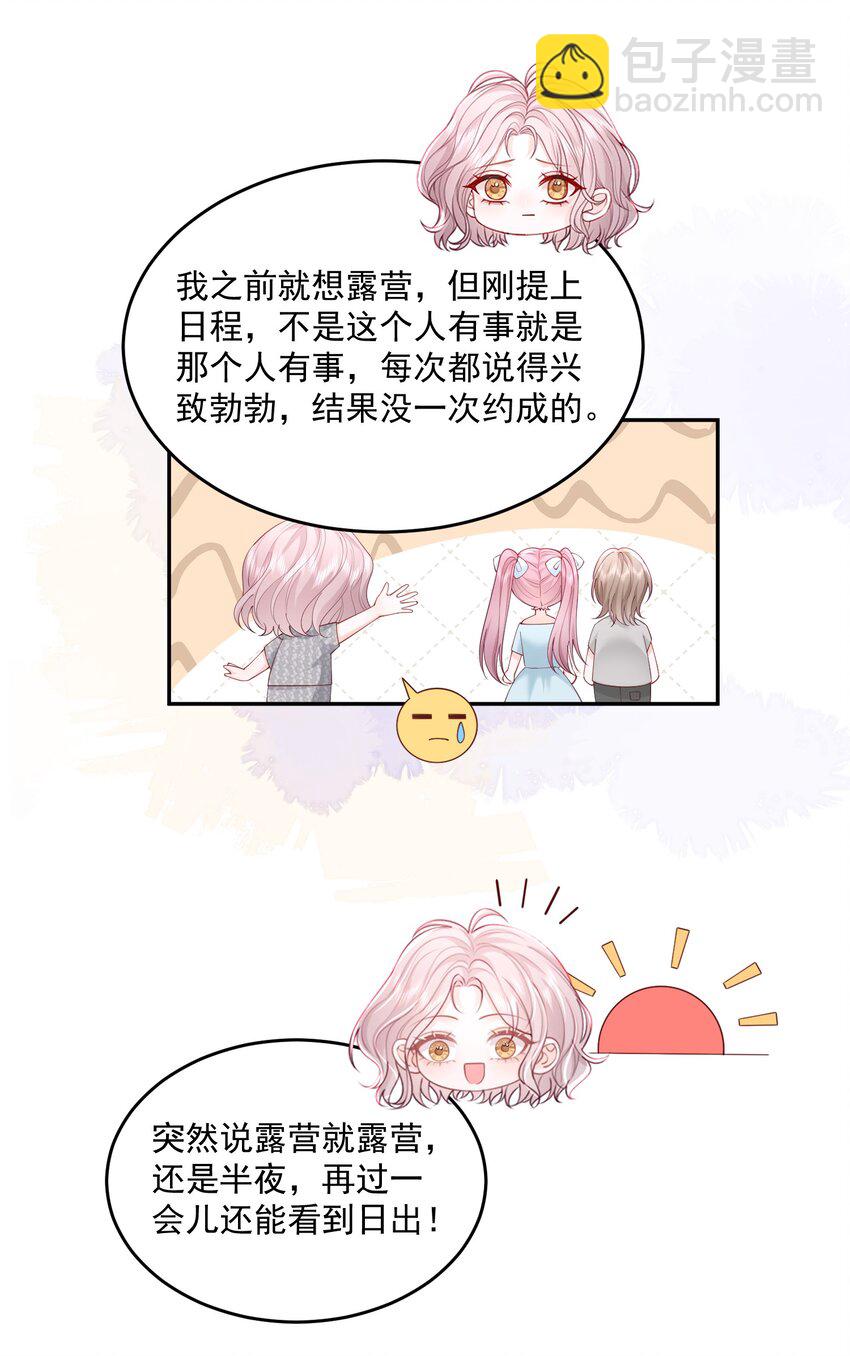 青梅了了 - 077 日出時刻接吻 - 1