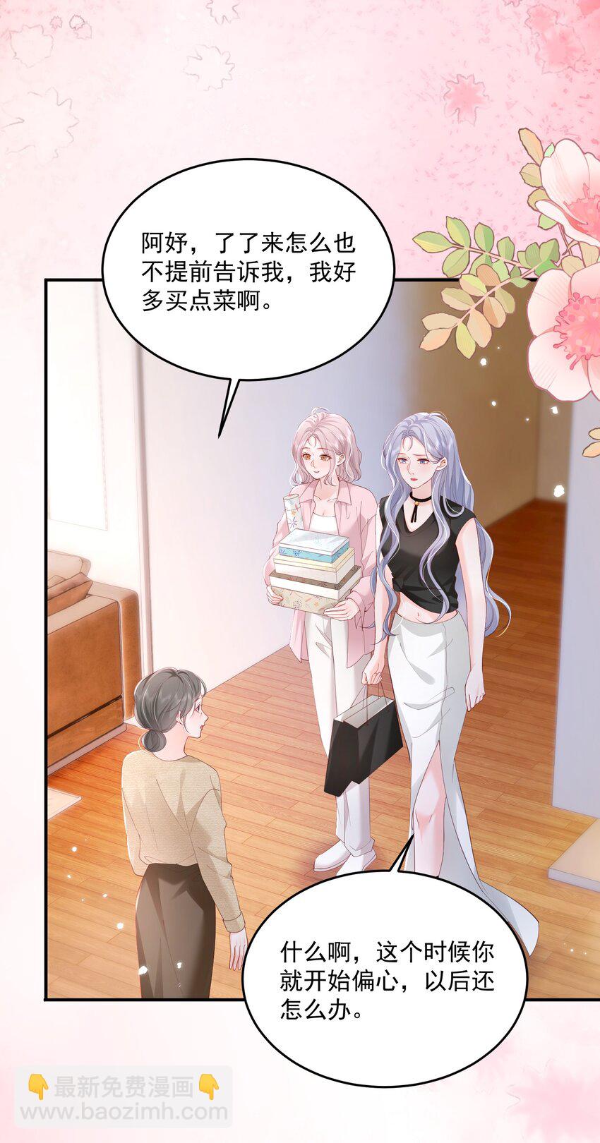 青梅了了 - 079 見家長 - 4