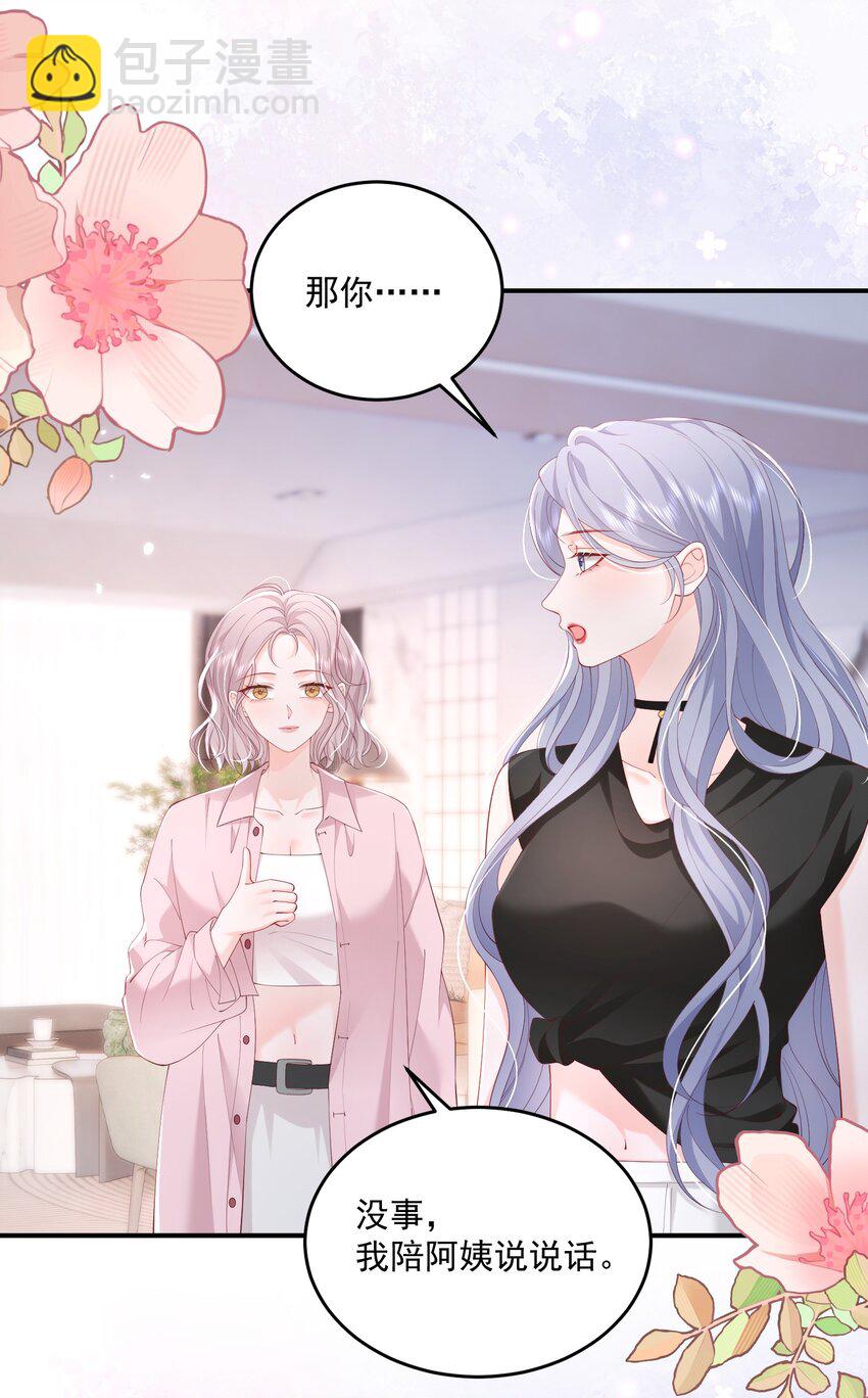 青梅了了 - 079 見家長 - 3