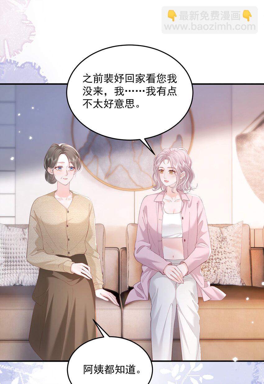 青梅了了 - 079 見家長 - 6