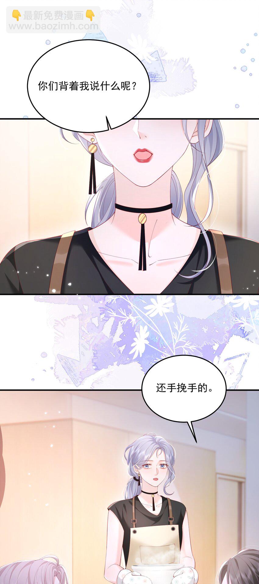 青梅了了 - 079 見家長 - 6