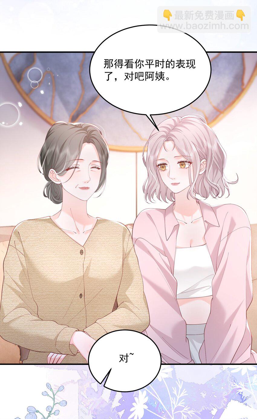 青梅了了 - 079 見家長 - 2