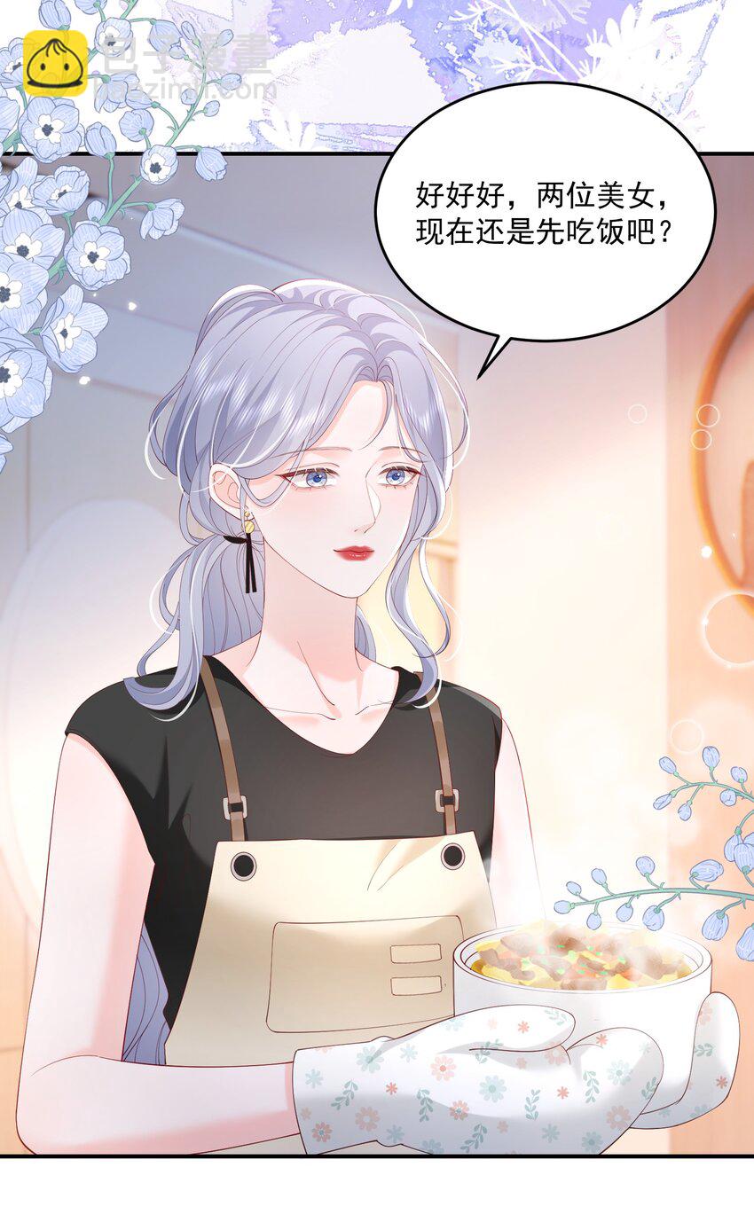 青梅了了 - 079 見家長 - 3