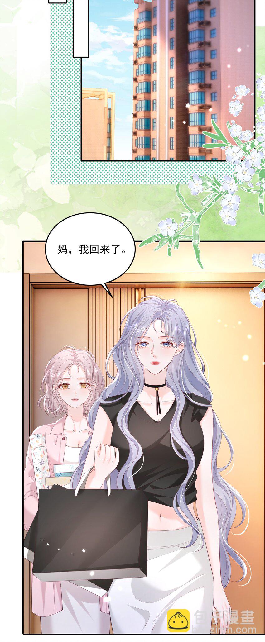 青梅了了 - 079 見家長 - 6