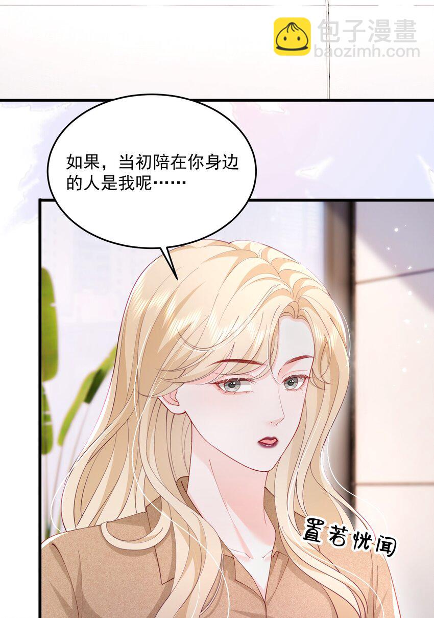 青梅了了 - 081 可惜沒如果 - 3