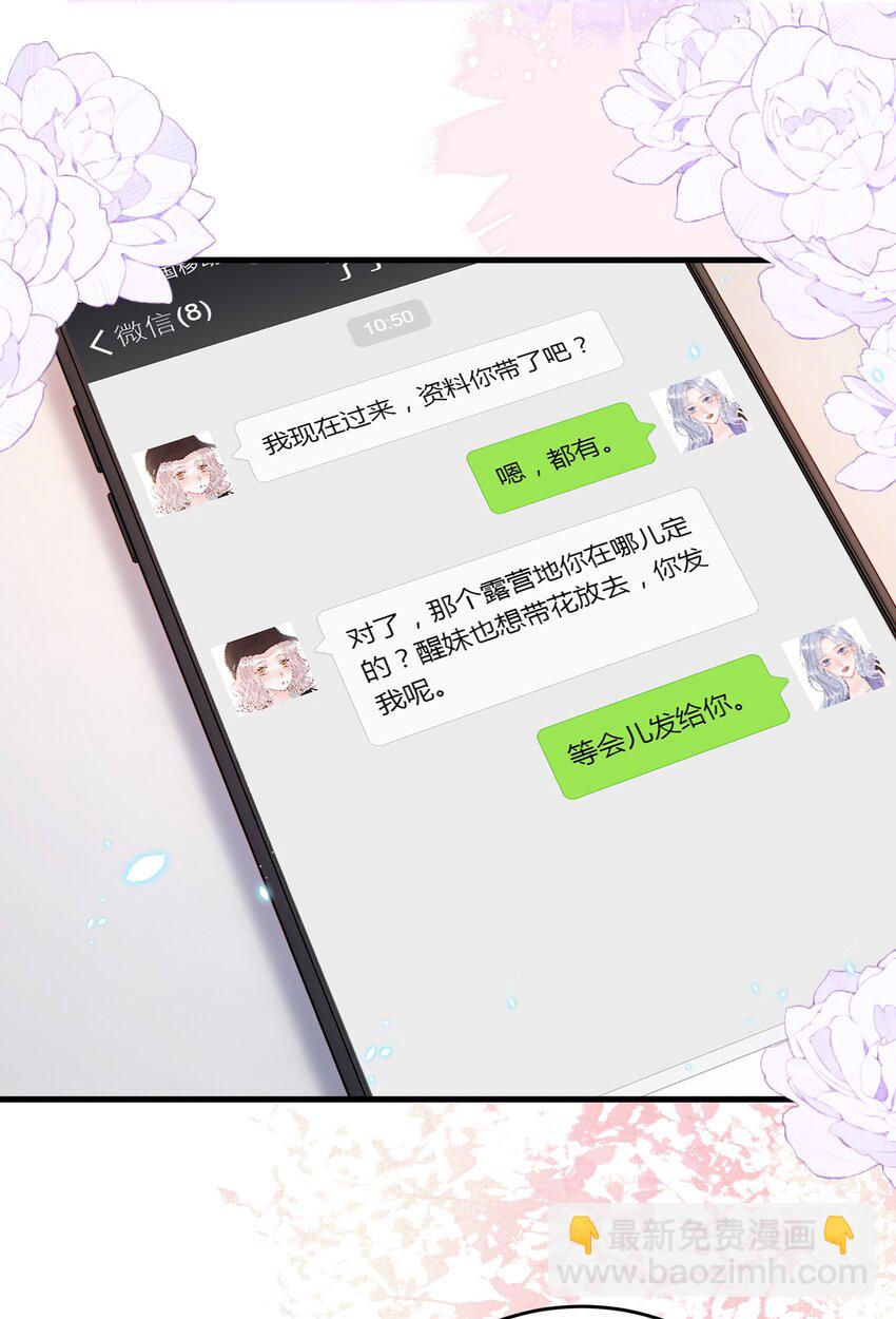 青梅了了 - 081 可惜沒如果 - 6