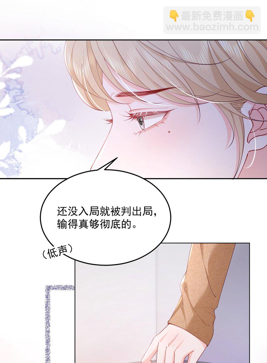 青梅了了 - 083 愛情就是自私的 - 6