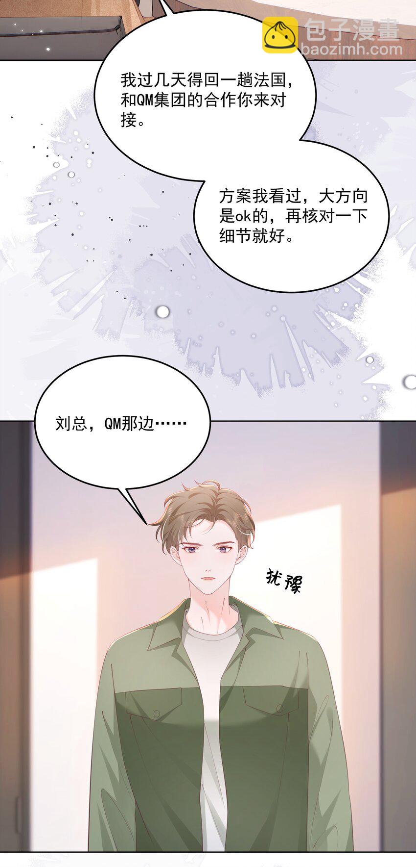 青梅了了 - 083 愛情就是自私的 - 4