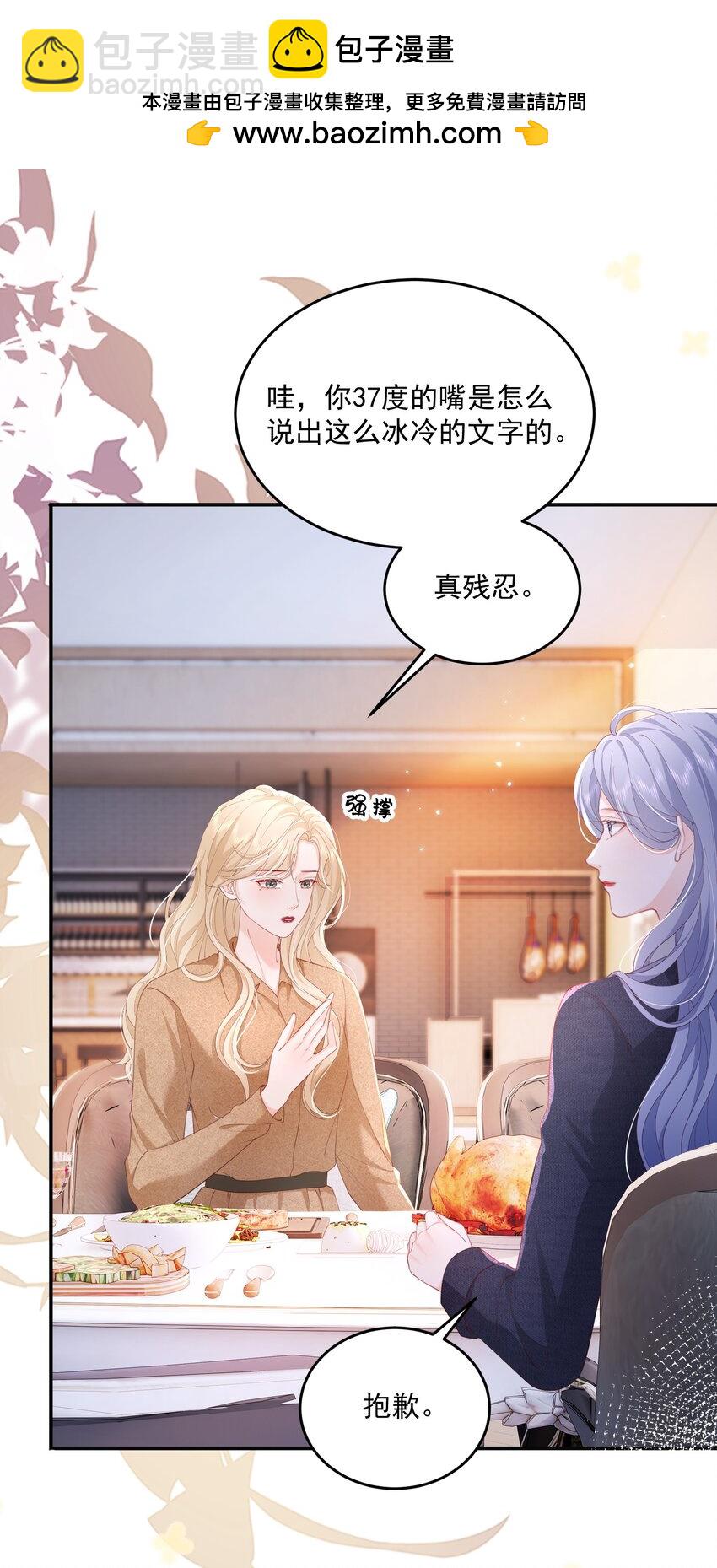 青梅了了 - 083 愛情就是自私的 - 2