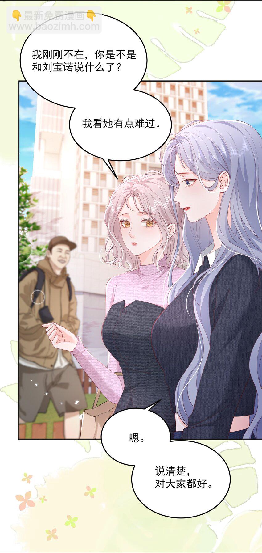 青梅了了 - 083 愛情就是自私的 - 3