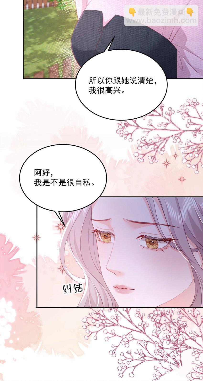 青梅了了 - 083 愛情就是自私的 - 5