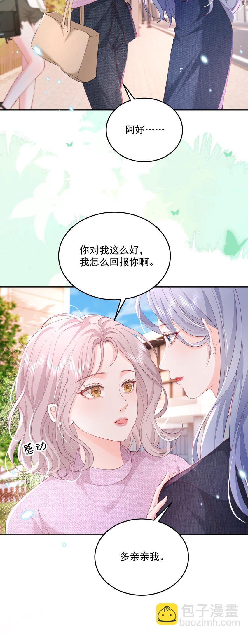 青梅了了 - 083 愛情就是自私的 - 1