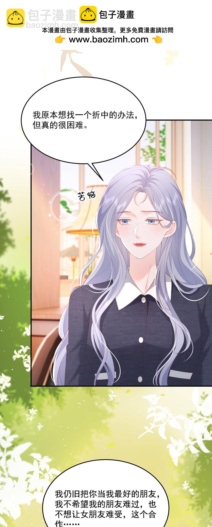 青梅了了 - 083 愛情就是自私的 - 3