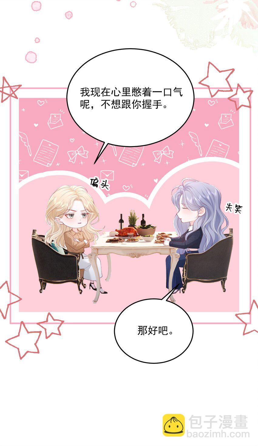 青梅了了 - 083 愛情就是自私的 - 2