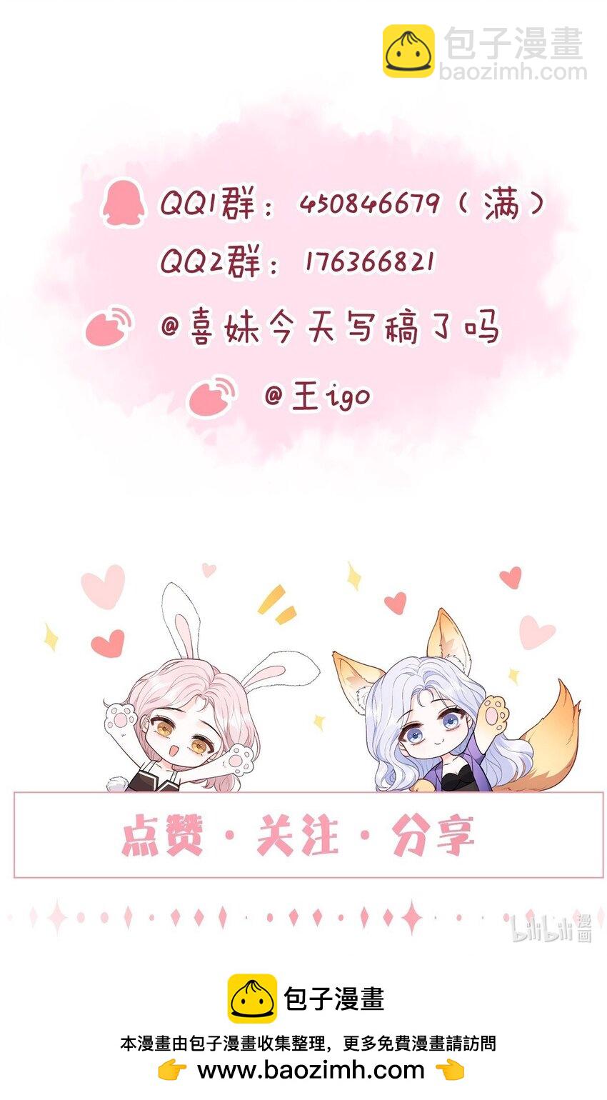 青梅了了 - 086 不是一個世界的人 - 4