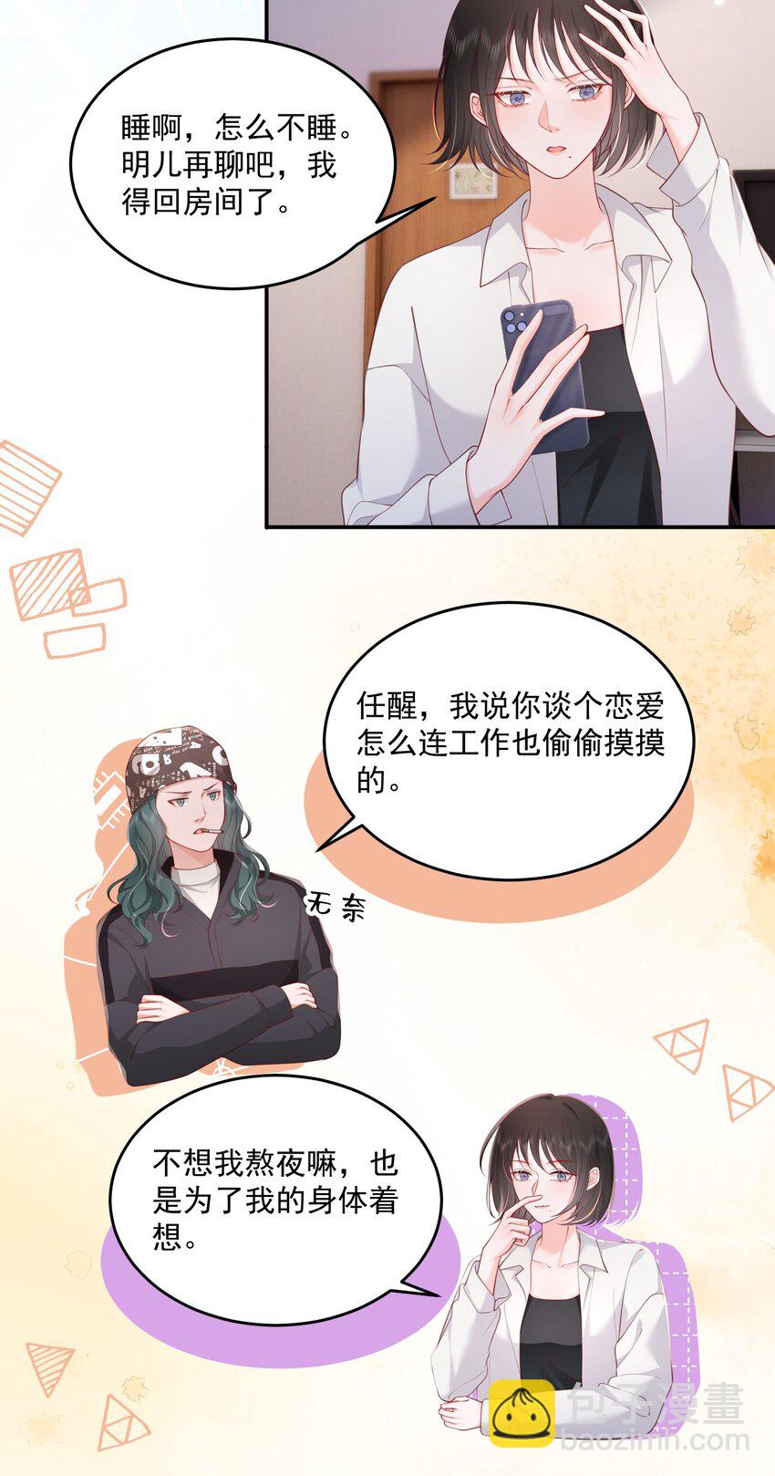 青梅了了 - 086 不是一個世界的人 - 2