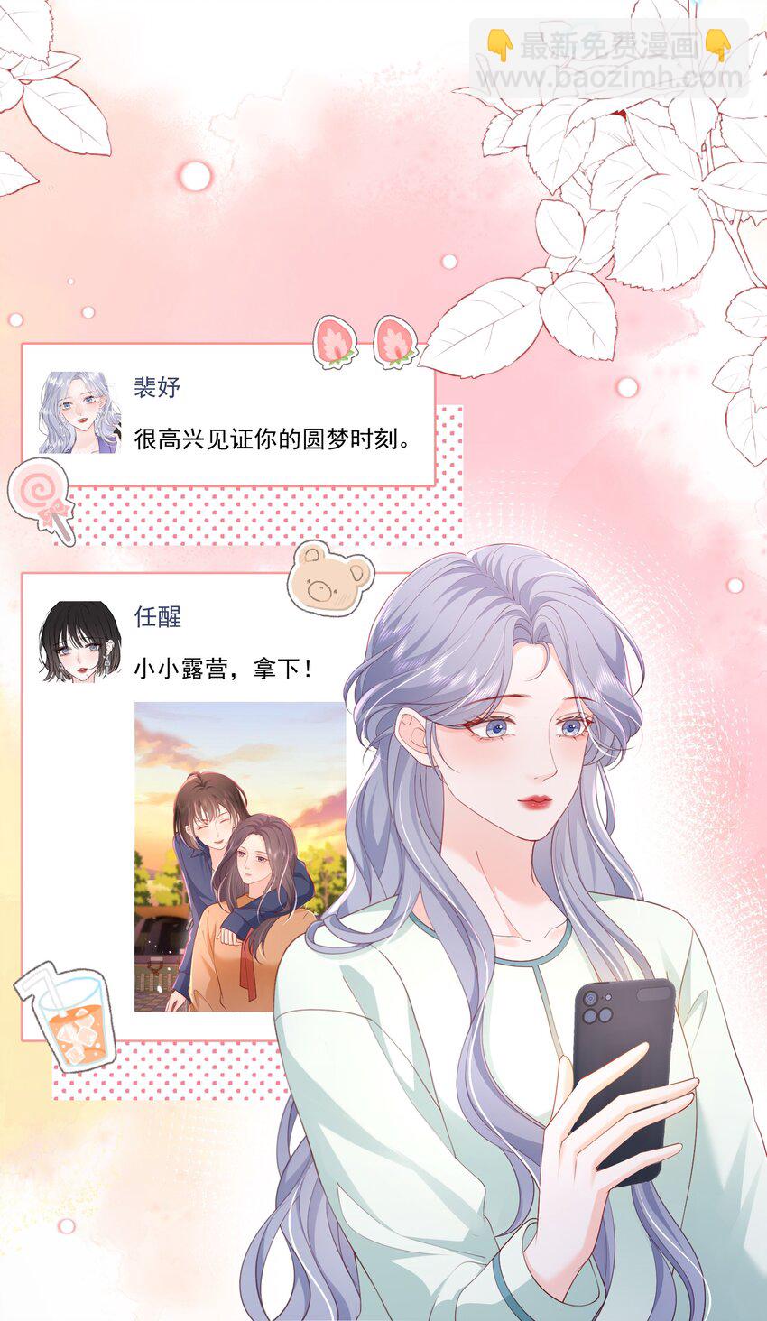 青梅了了 - 088 私人獎勵 - 1