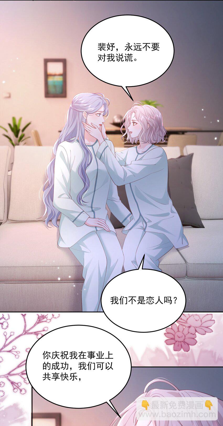 青梅了了 - 088 私人獎勵 - 1