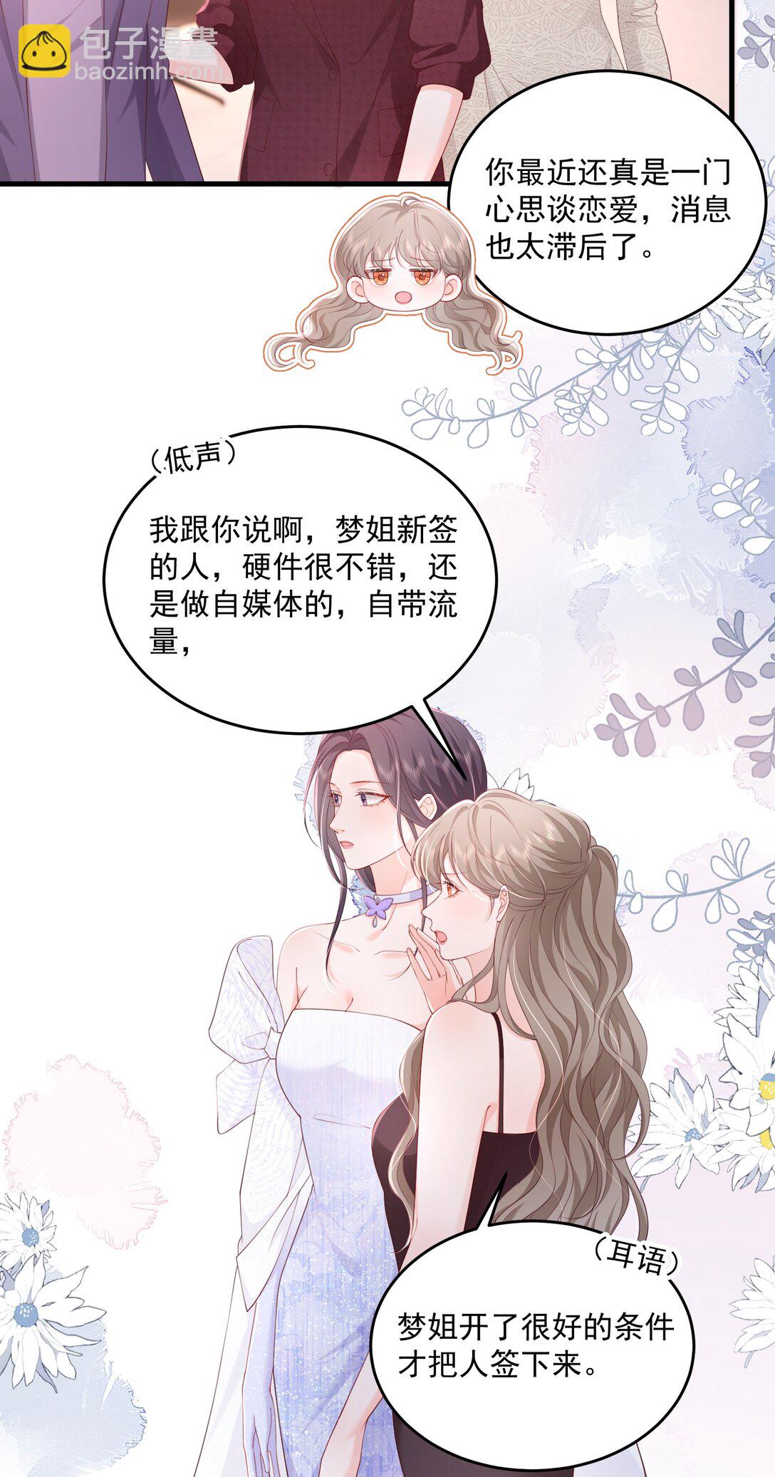 青梅了了 - 090 沒頭腦和沒張嘴 - 3