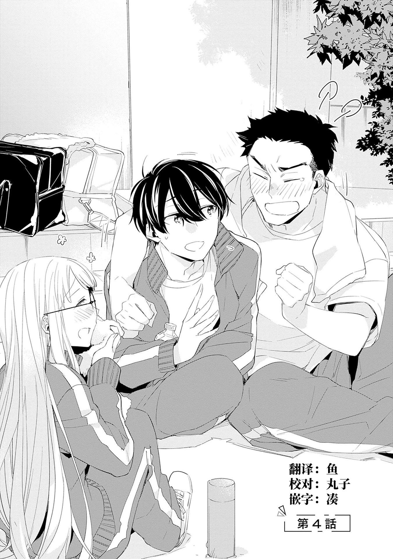 青梅女友輸麻了！ - 第04話 - 1