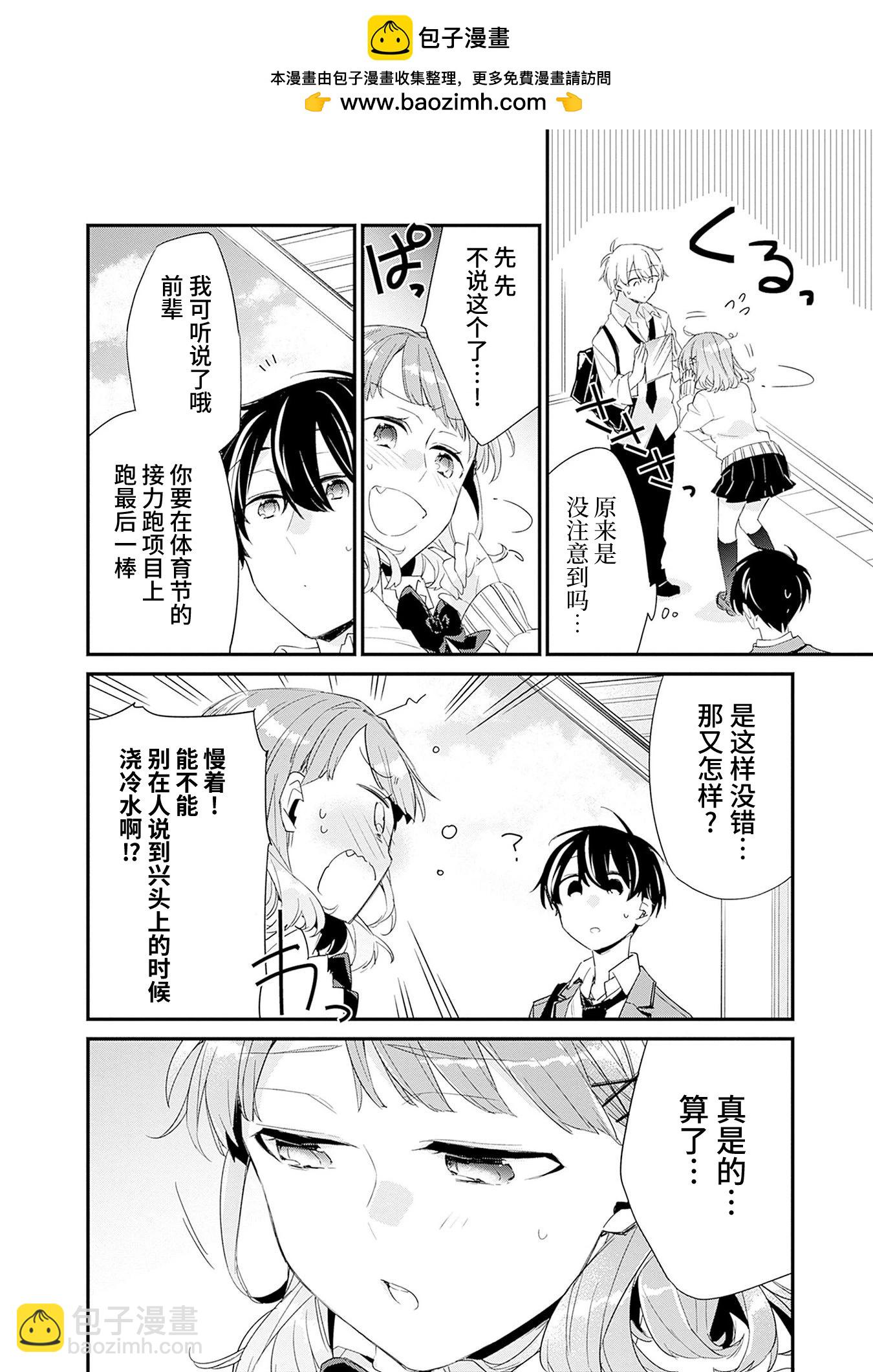 青梅女友輸麻了！ - 第04話 - 2