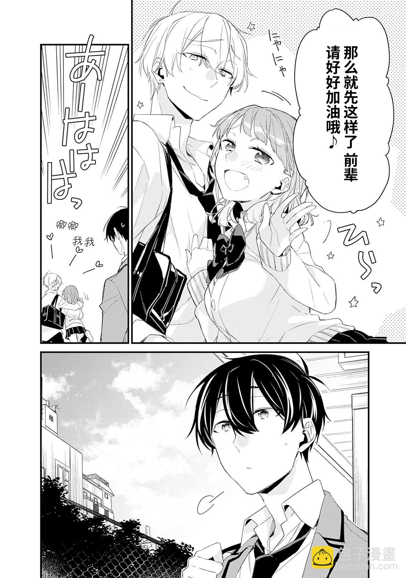 青梅女友輸麻了！ - 第04話 - 1