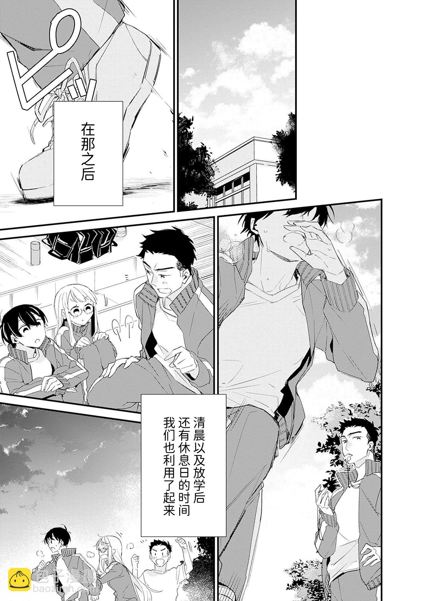 青梅女友輸麻了！ - 第04話 - 2