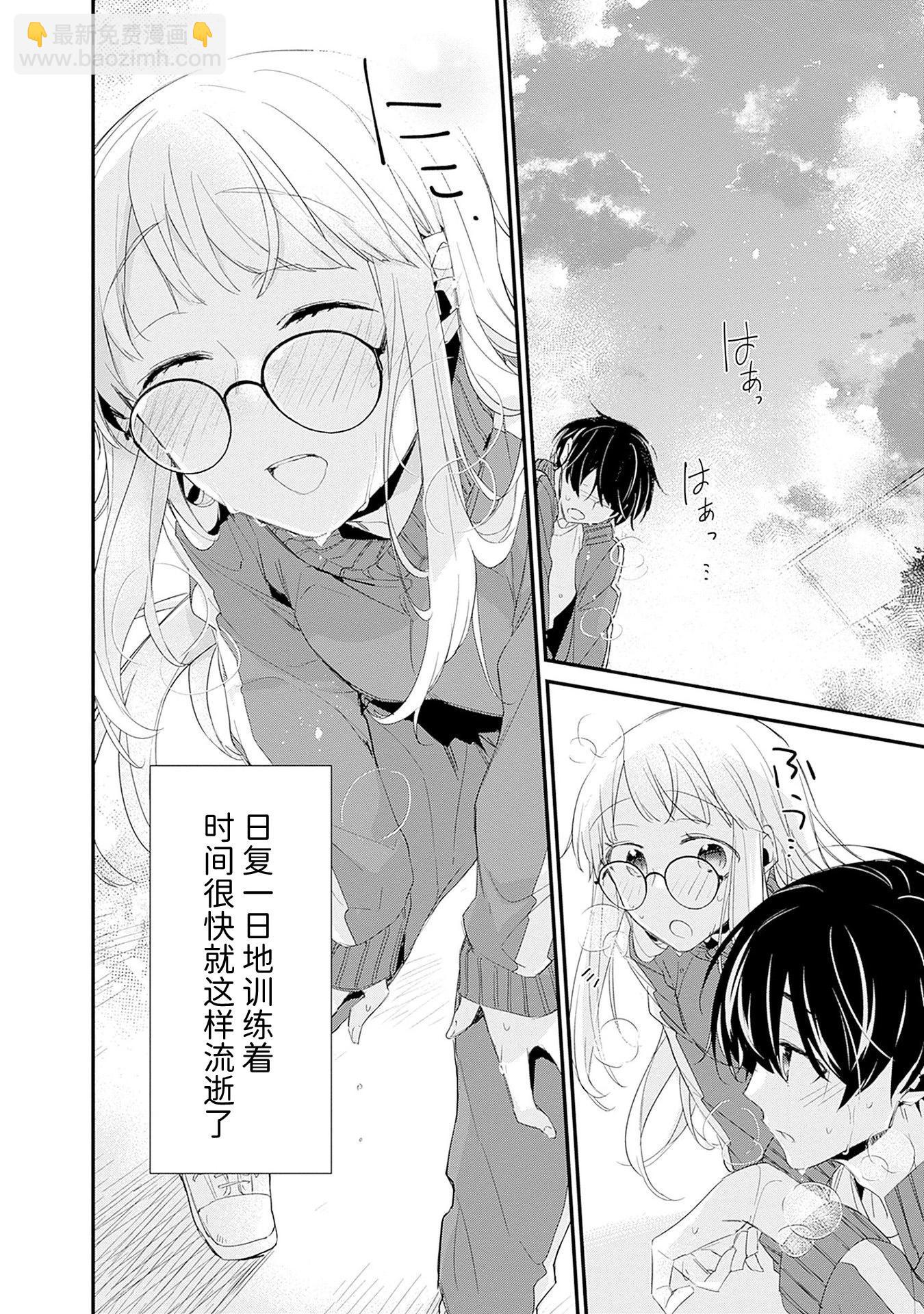 青梅女友輸麻了！ - 第04話 - 3