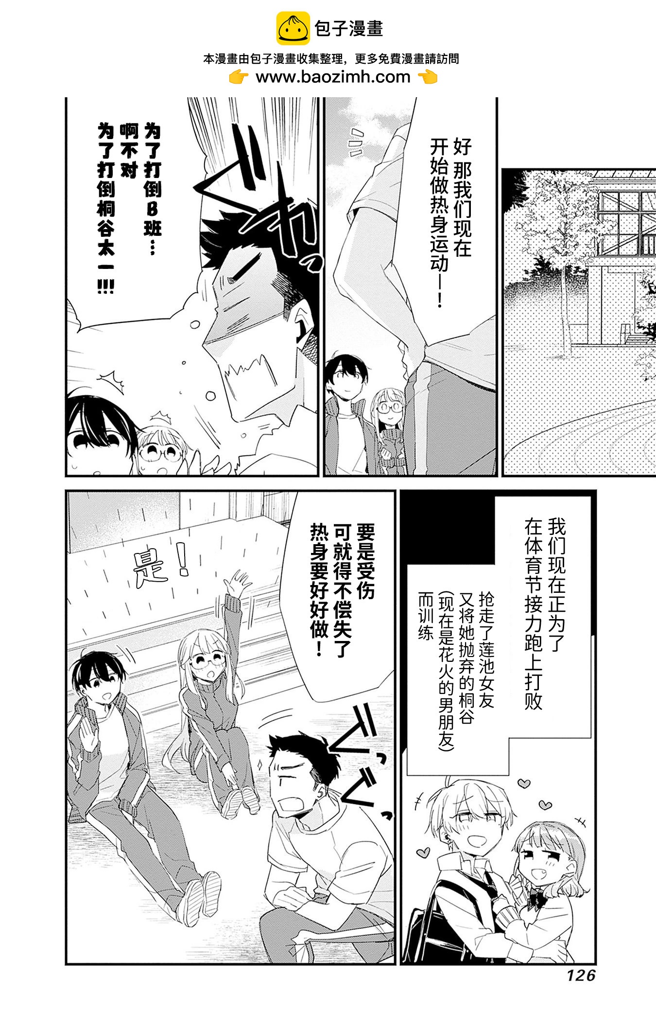 青梅女友輸麻了！ - 第04話 - 2
