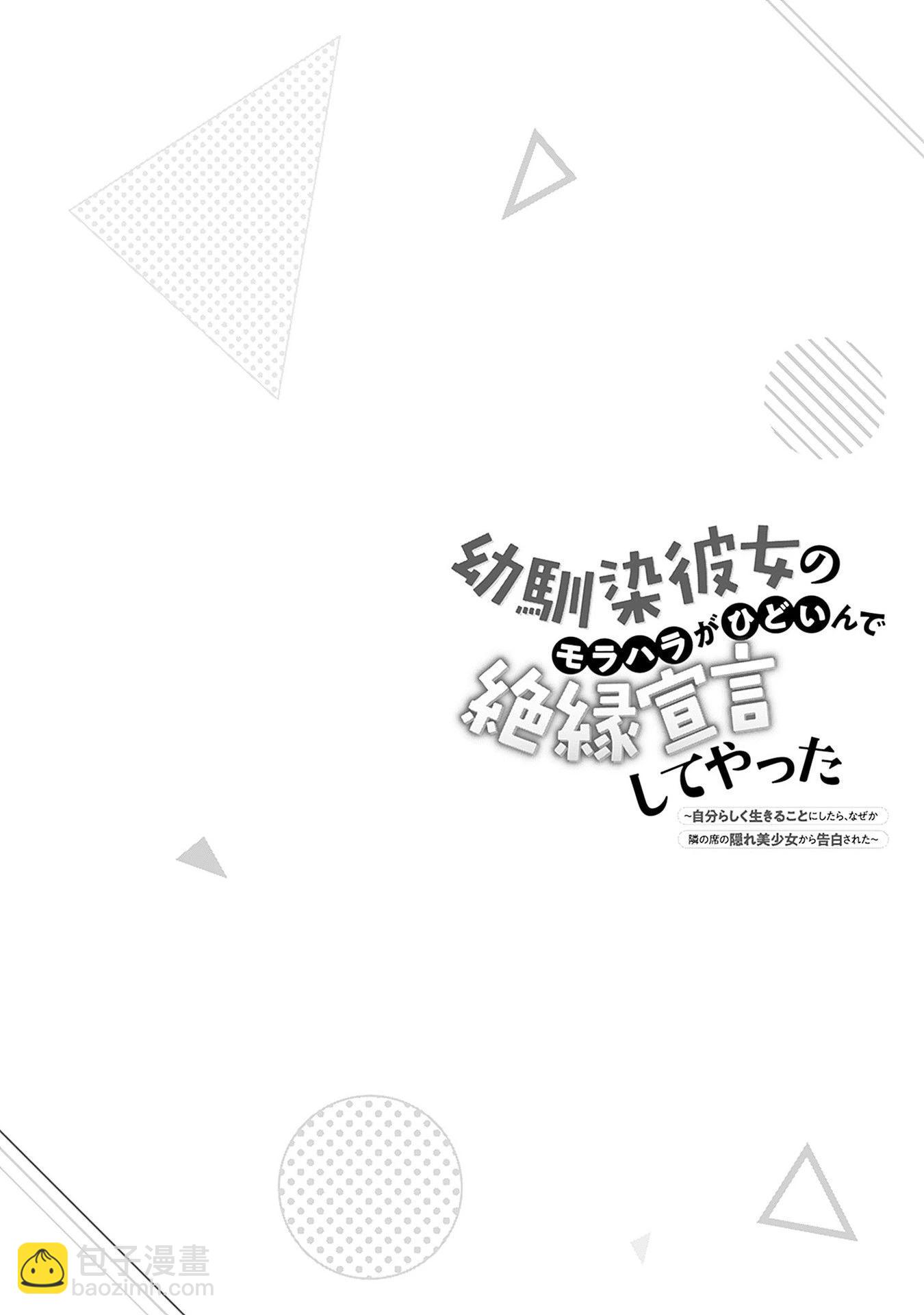 青梅女友輸麻了！ - 第04話 - 5