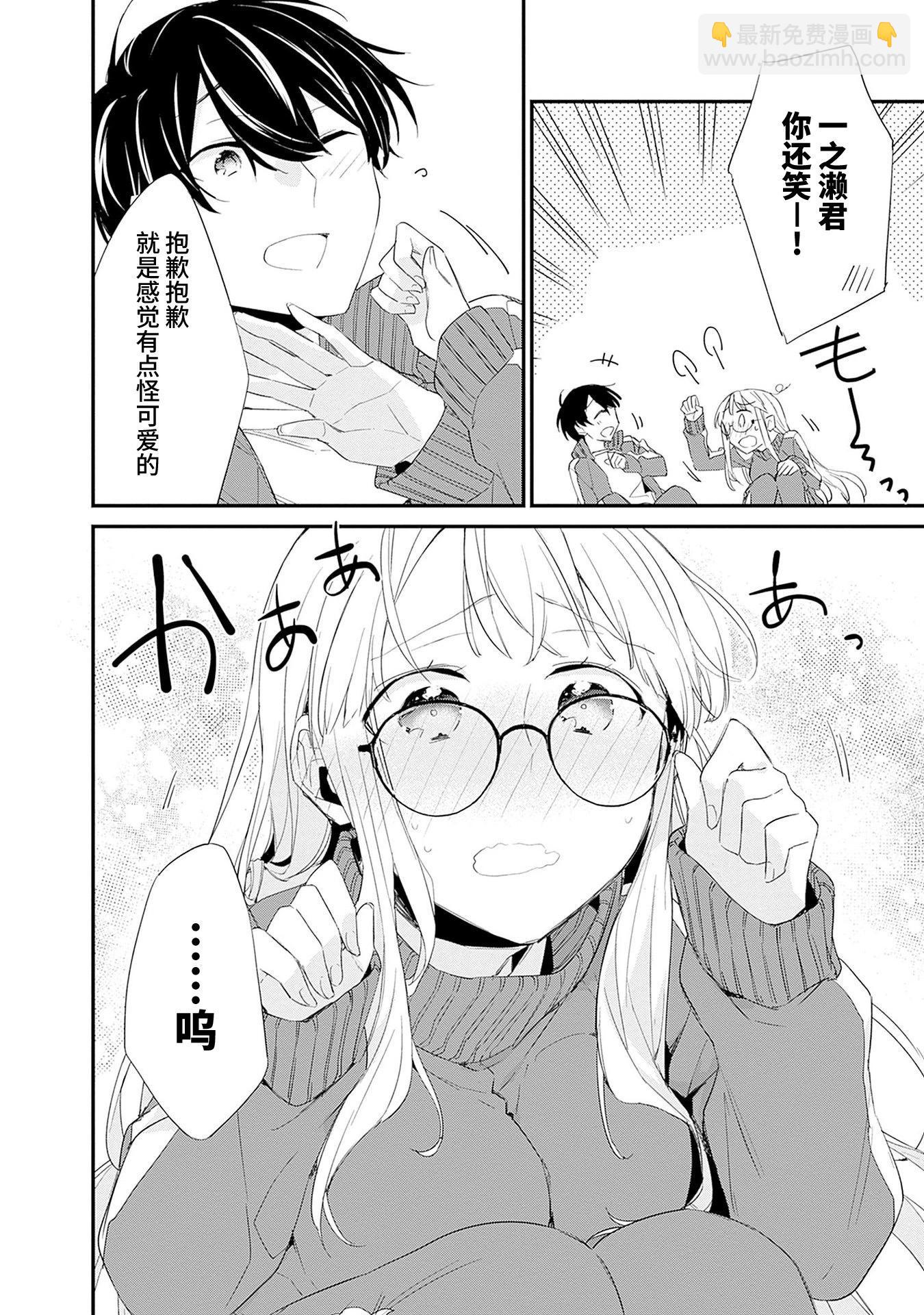 青梅女友輸麻了！ - 第04話 - 4