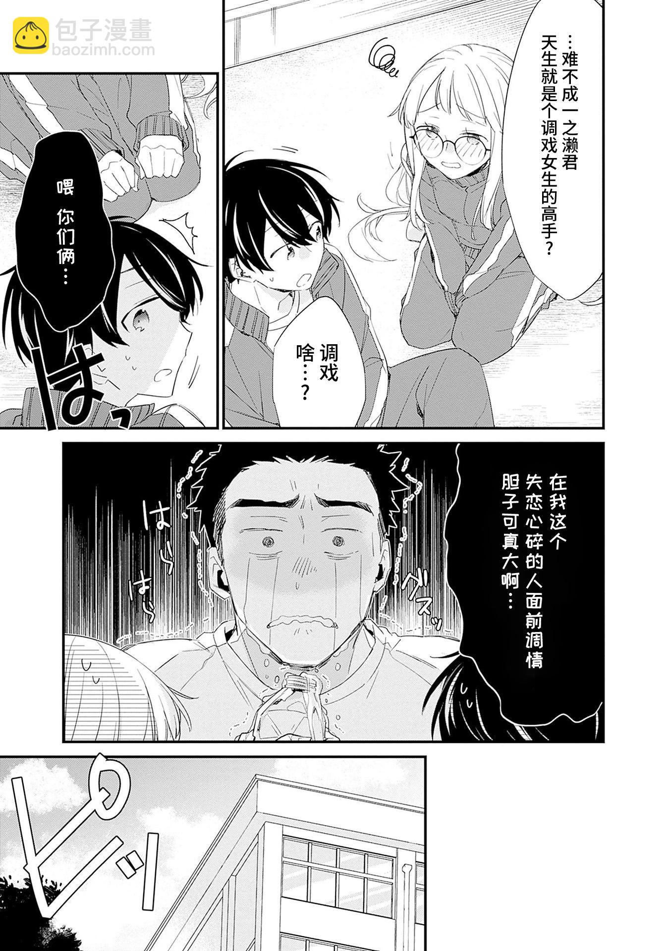 青梅女友輸麻了！ - 第04話 - 5