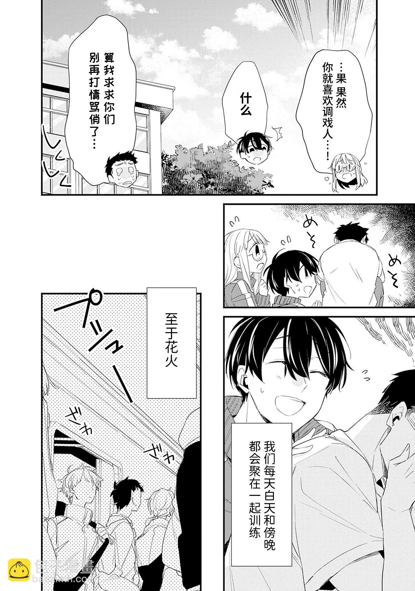 青梅女友輸麻了！ - 第04話 - 3