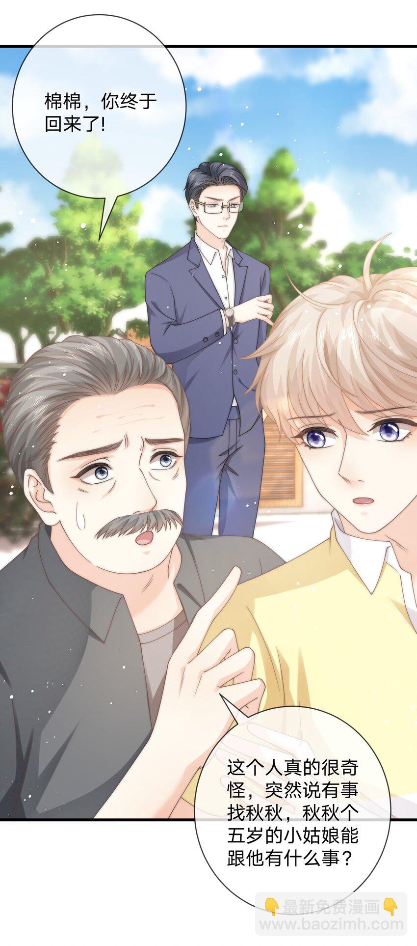 014 秋秋真正的父亲？-第14话