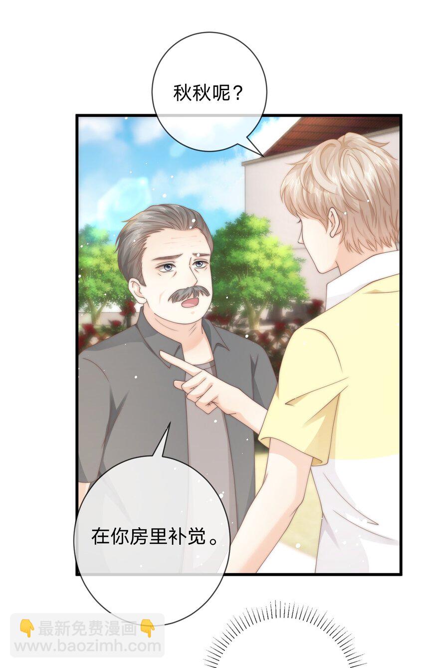 014 秋秋真正的父亲？-第14话